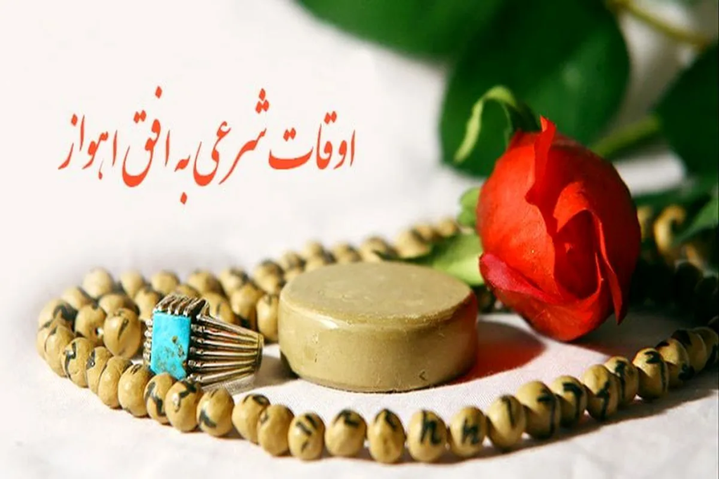 اوقات شرعی ۲ شهریور ۱۴۰۵ به افق اهواز