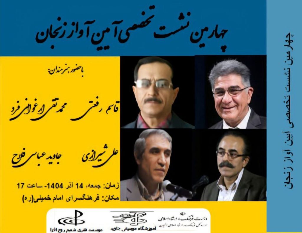 معرفی آوازخوانان جوان، میانسال ناشناخته/ قاسم رفعتی در زنجان آواز می‌خواند