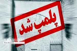 ۷ واحد صنفی متخلف در شهرضا پلمب شد