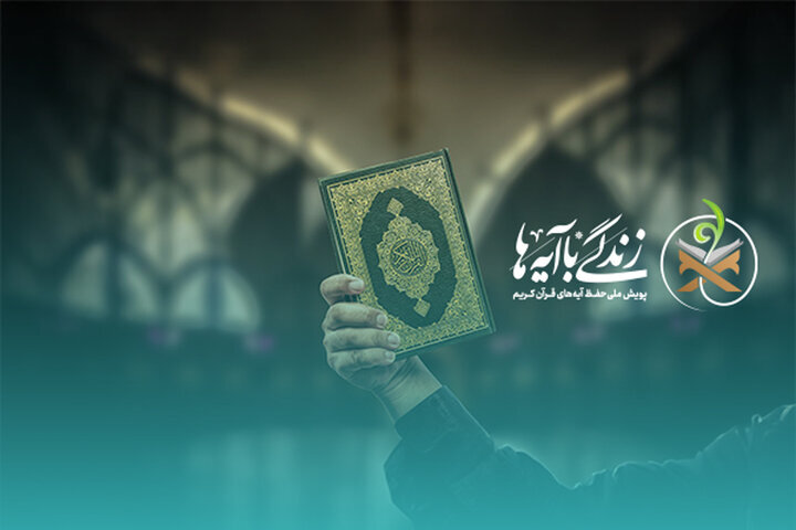 زندگی با آیه‌ها؛ پیروزی جبهه حق جلوه‌ای از وعده‌های صادق الهی است