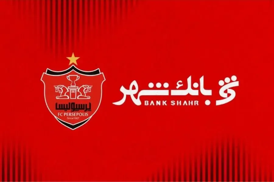 تکذیبیه باشگاه پرسپولیس در خصوص عقب‌نشینی بانک شهر از مدیریت این باشگاه