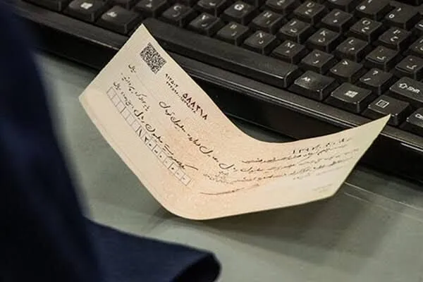 ضرب‌الاجل ۴۰ روزه بانک مرکزی به شبکه بانکی / اجرای طرح جدید چک از ۷ مهر