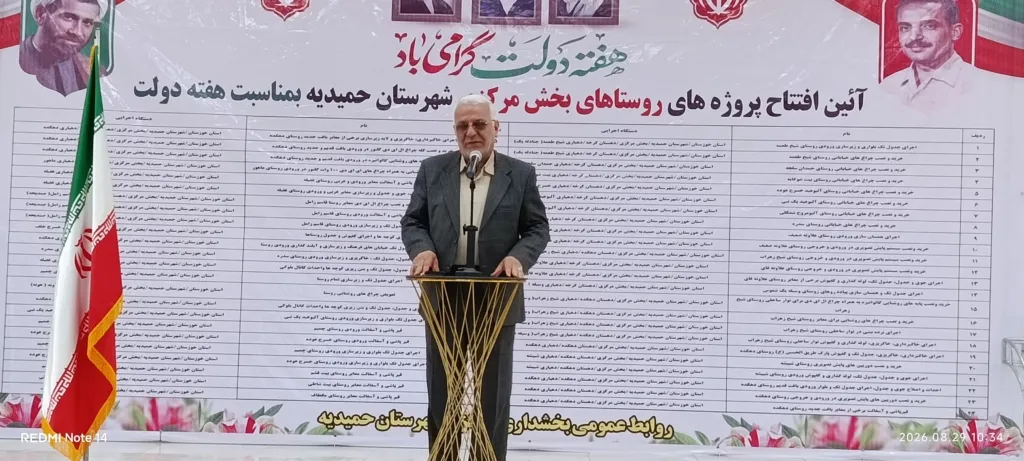 ۷۳ پروژه عمرانی و خدماتی در حمیدیه به بهره‌برداری رسید
