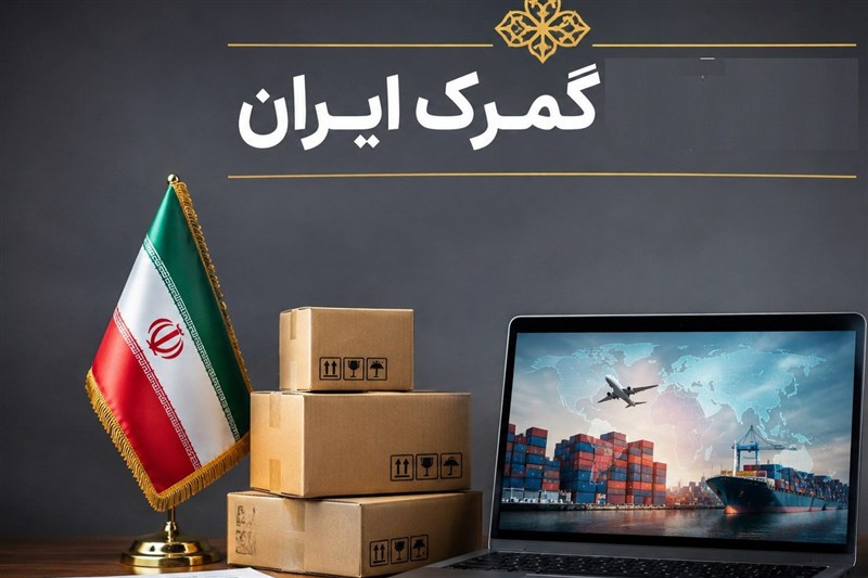 گمرک:مجوز ثبت سفارش واردات ایکس‌ری‌های باکیفیت ازسوی وزارت صمت صادرنشد