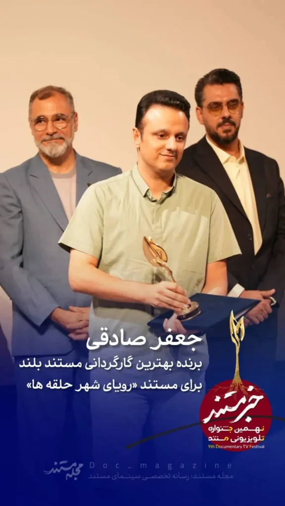 درخشش مدرس انجمن سینمای جوانان گرگان در جشنواره تلویزیونی مستند