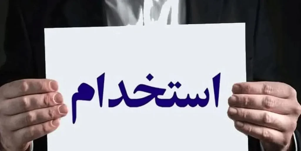 شرایط ثبت نام استخدام کتابخانه‌های عمومی کشور شهریور ۱۴۰۵/ متقاضیان بخوانند