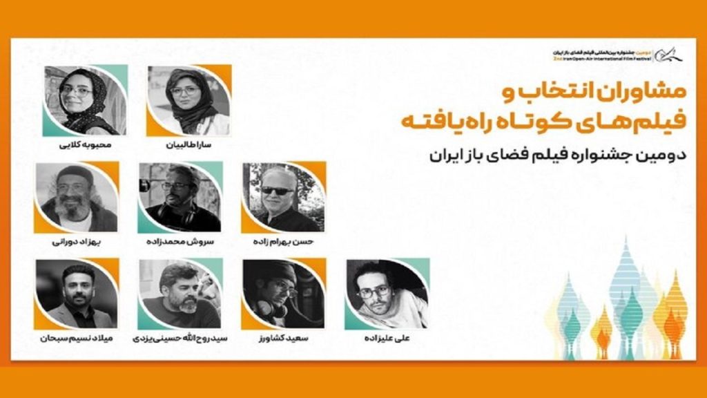 معرفی آثار بخش ملی و بین‌المللی جشنواره فیلم فضای باز