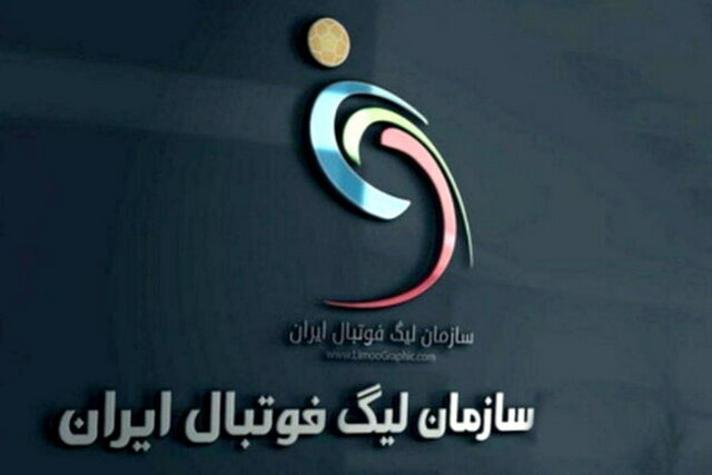 سازمان لیگ به مربیان: قبل از اظهارنظر قوانین فوتبال را مطالعه کنید