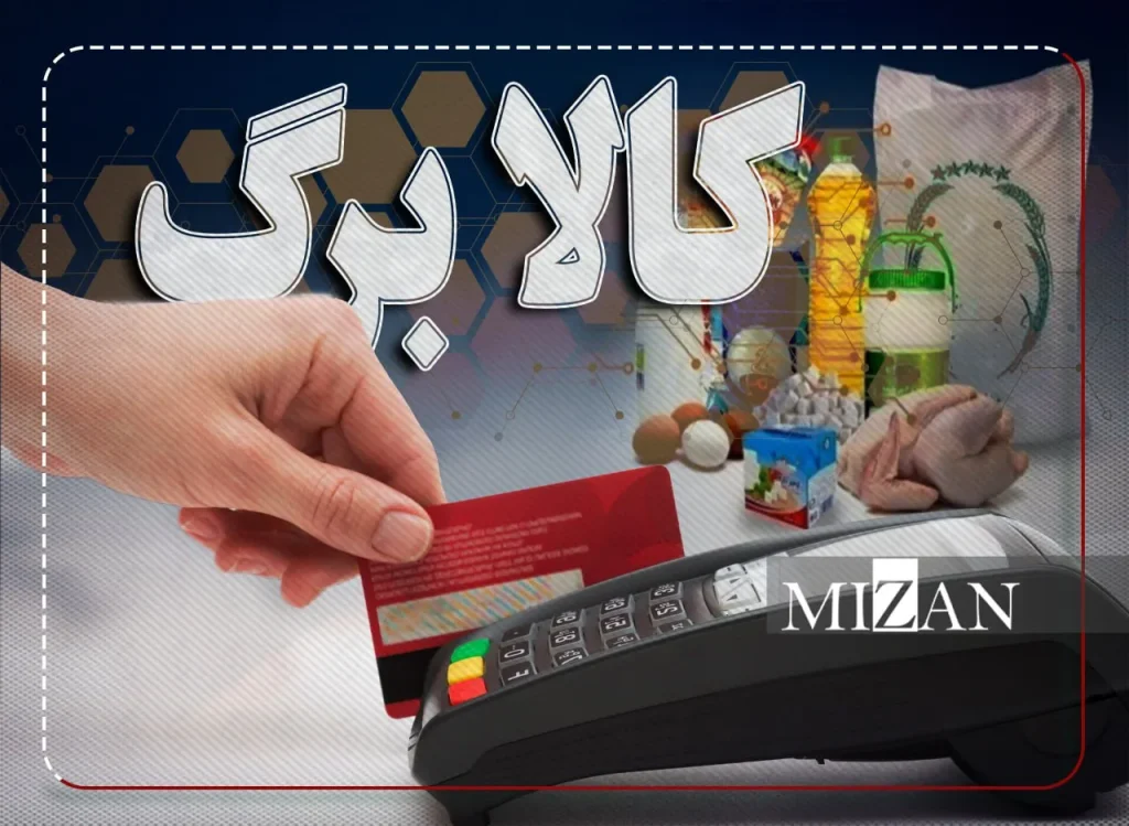 اعتبار کالابرگ مرداد متقاضیان احراز اقامت واریز شد