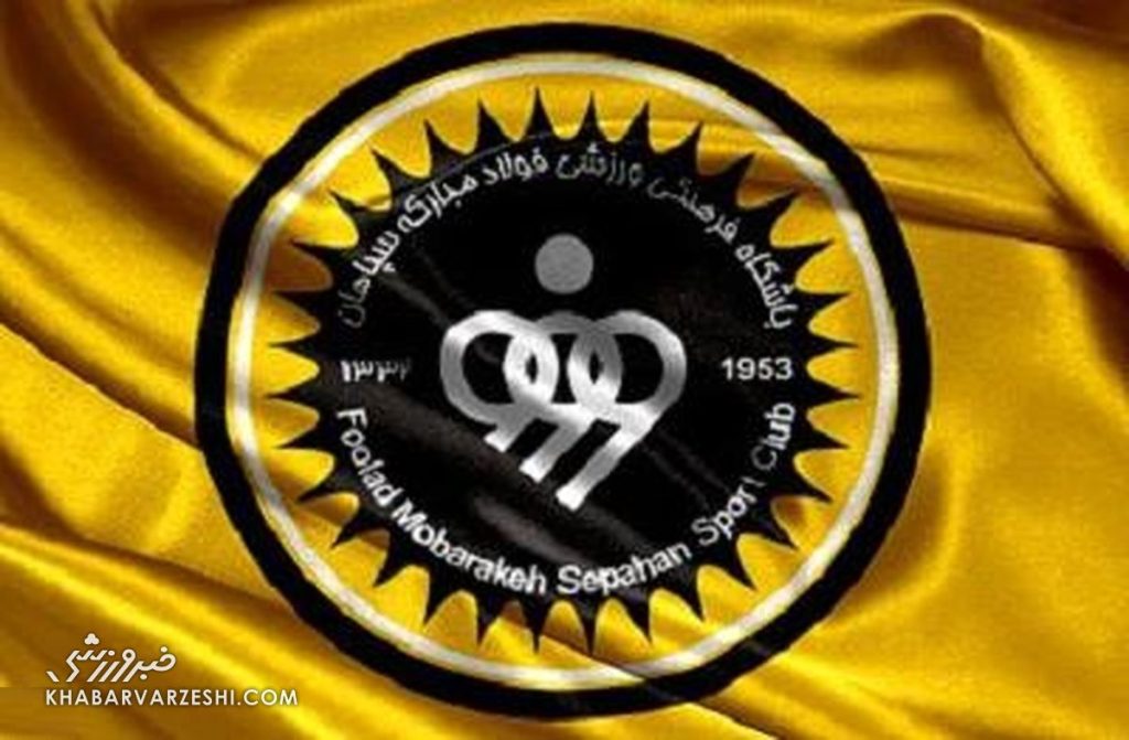 بیانیه سپاهان بعد از رفتار زشت بازیکنش مقابل هواداران استقلال؛ عذر می‌خواهیم، انتظار عدالت داریم و گذشته را یادآوری می‌کنیم!