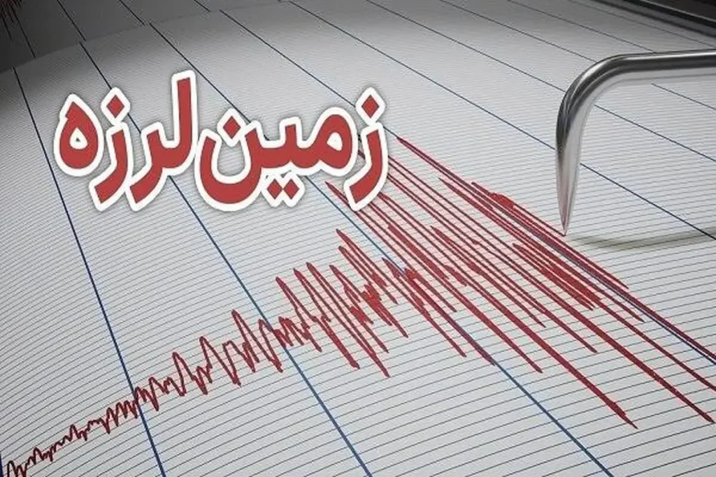 گزارش اولیه اورژانس از زمین‌لرزه ۳.۸ ریشتری شرق استان تهران/ گزارشی از مصدومیت دریافت نشد