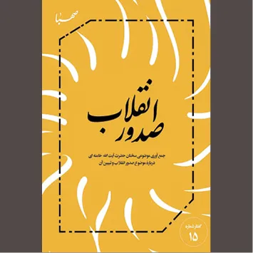 دخالت در امور کشور‌ها یا انتقال فرهنگ و تجربه!