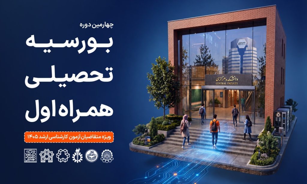 همراه اول دانشجویان برتر را بورسیه می‌کند