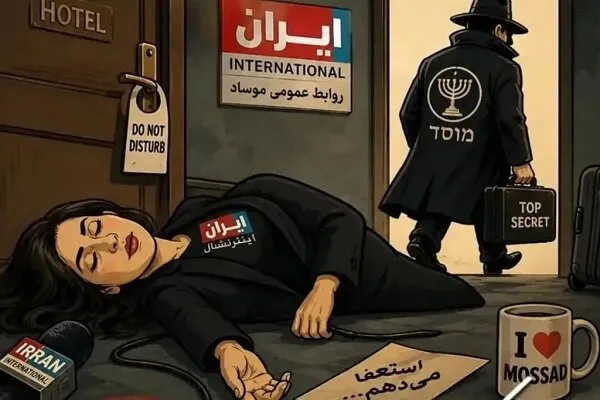 ایران‌اینترنشنال عزادار شد/ وقتی نوبت خودشان رسید «رقص» یادشان رفت!