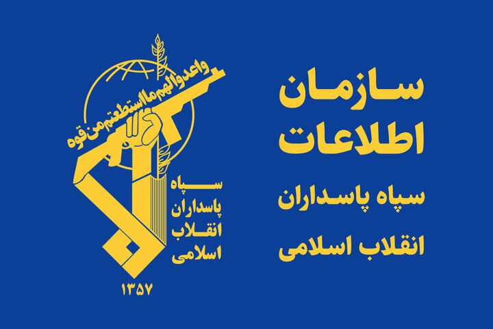 فوری؛ بیانیه سازمان اطلاعات سپاه | ترسیم صحنه سرنوشت ساز مبارزه