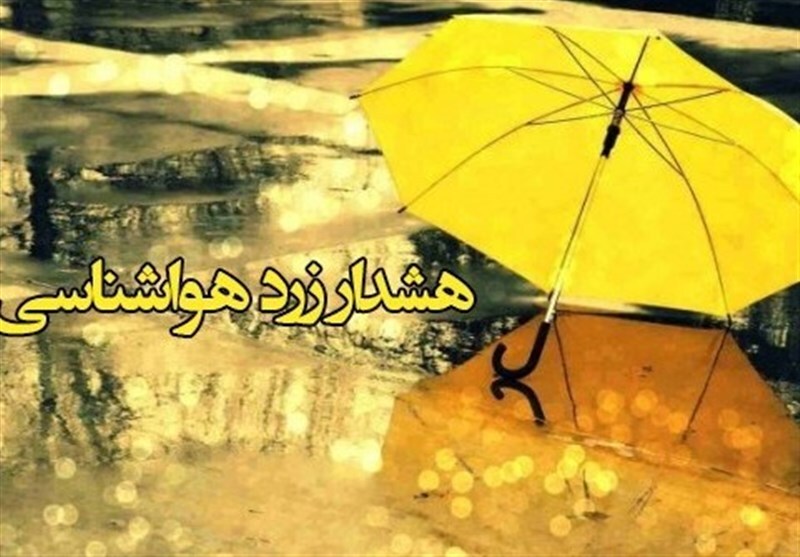 صدور هشدار زرد شماره ۲۸ هواشناسی در آذربایجان غربی