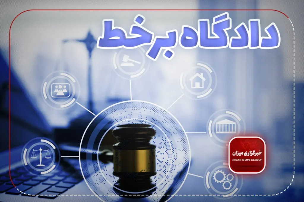 برگزاری ۵۰ دادگاه علنی برخط در استان سمنان در هفته جاری