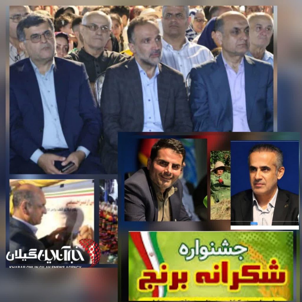 حضور استاندار گیلان در جشنواره «شکرانه برداشت برنج» بندر کیاشهر
