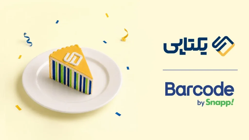 همکاری یکتاپی و اسنپ‌بارکد برای خرید اعتباری تجهیزات فروشگاهی