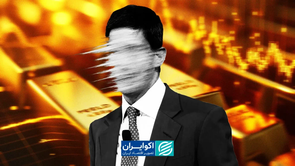 چه کسی ترمز طلا را کشید؟