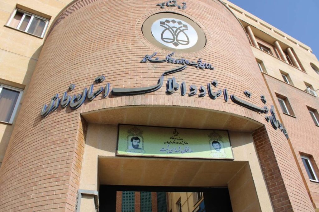 صدور بالغ بر ۱۱۱ هزار سند مالکیت در فارس / فرآیند تبدیل اسناد شتاب می‌گیرد