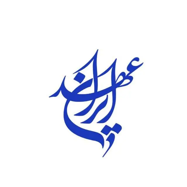 بیانیهٔ آغاز به کار رسمی حزب عهد ایران/ برای ایران در میدان بمانیم و افق‌گشایی کنیم