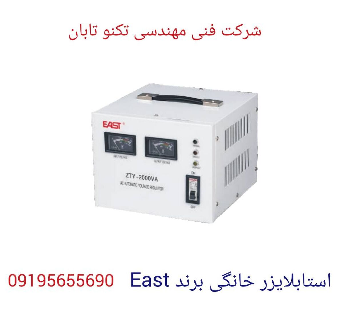 خرید استابلایزر های خانگی و صنعتی در فروشگاه تکنوتابان