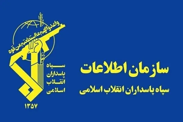 اطلاعات سپاه بیانیه داد : برنامه‌های آینده اطلاعات سپاه اعلام شد
