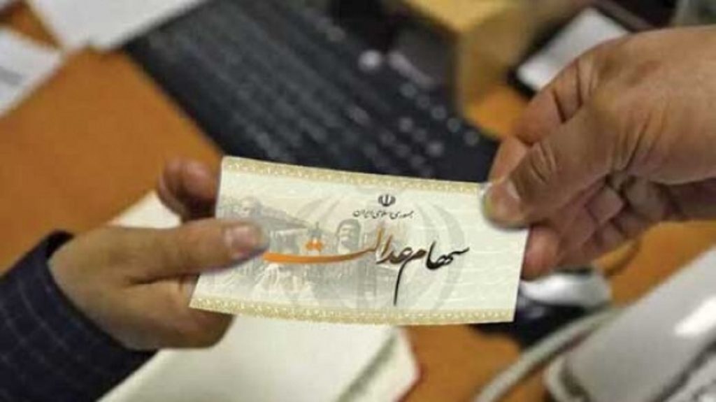 ارزش سهام عدالت امروز 7 شهریور 1405 چقدر است؟