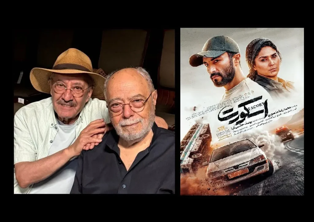 رونمایی از پوستر فیلم «اسکورت»