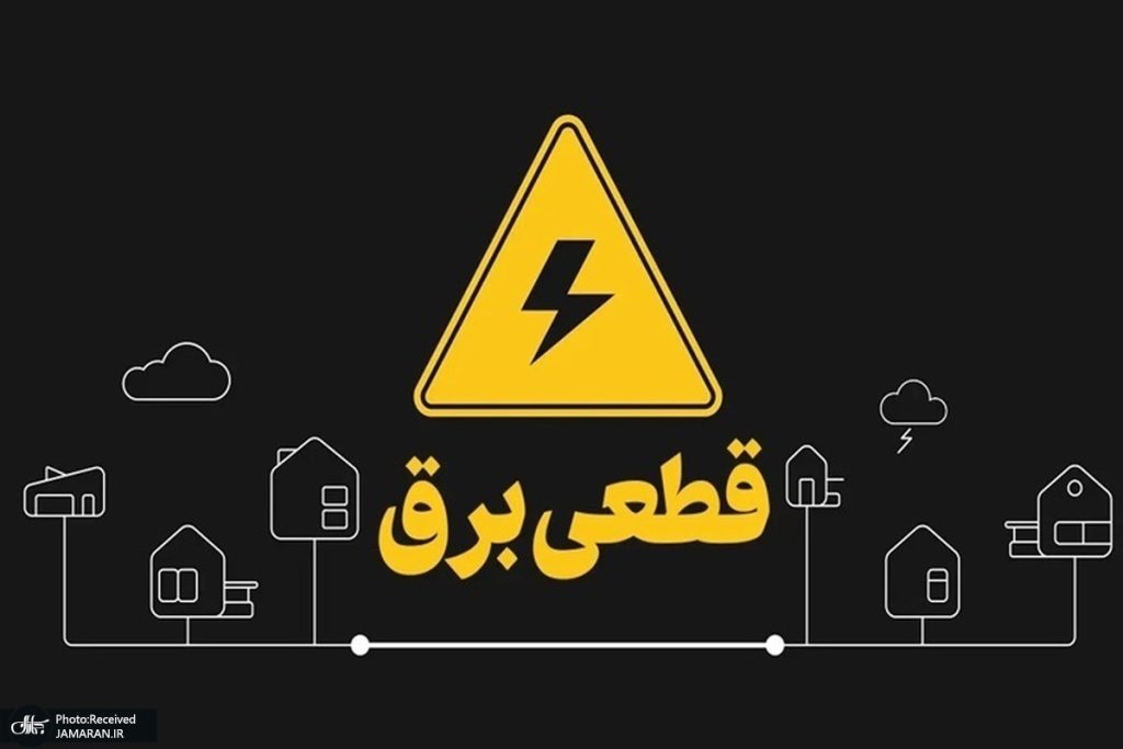 پایان قطعی برق از هفته آینده/ وزیر نیرو خبر داد
