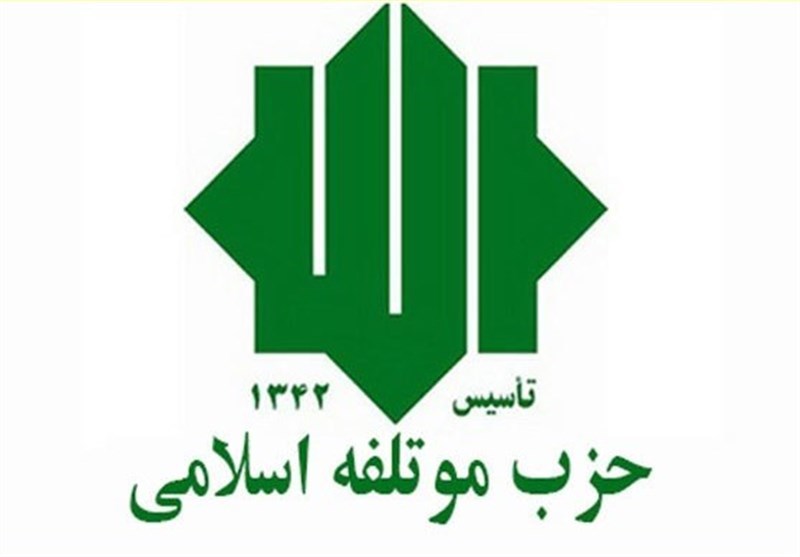 حزب مؤتلفه اسلامی: حمایت رهبر معظم انقلاب از دولت، پشتوانه‌ای برای تقویت خدمتگزاری و افزایش کارآمدی دولت است