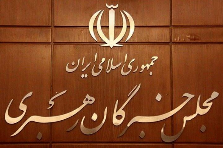 قدردانی مجلس خبرگان رهبری از پیام رهبر انقلاب به‌مناسبت هفته دولت