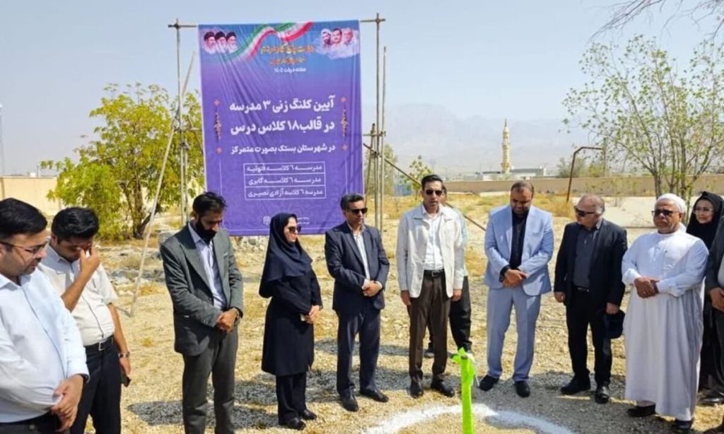 آغاز عملیات اجرایی ۳ مدرسه ۶ کلاسه در بستک همزمان با هفته دولت