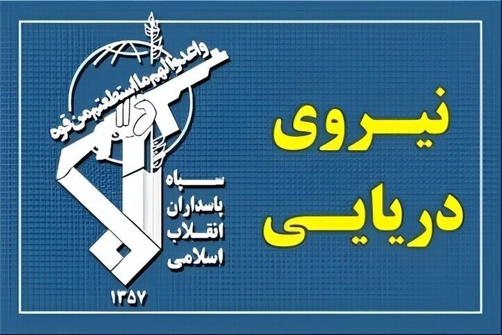 نیروی دریایی سپاه بیانیه داد: یک سوپر نفتکش متخلف با ۲ مین دریایی مورد هدف قرار گرفت