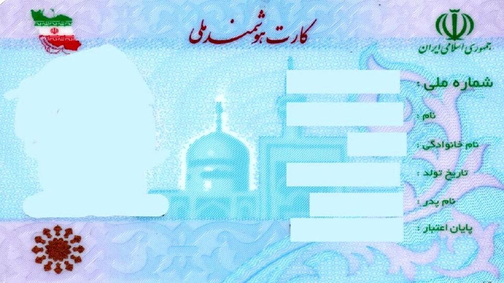 کارت‌های ملی هوشمند تا چه زمانی اعتبار دارند؟