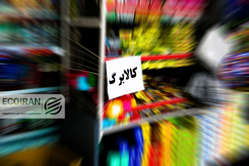 کالابرگ شهریور ۱۴۰۵ کی واریز میشود