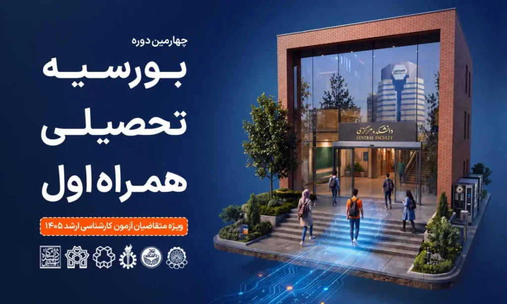 همراه اول دانشجویان برتر را بورسیه می کند