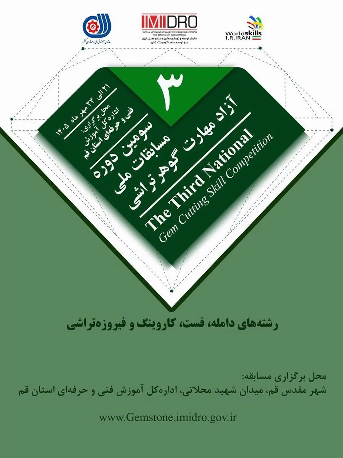 قم برای میزبانی سومین دوره مسابقات ملی آزاد مهارت گوهرتراشی آماده می‌شود