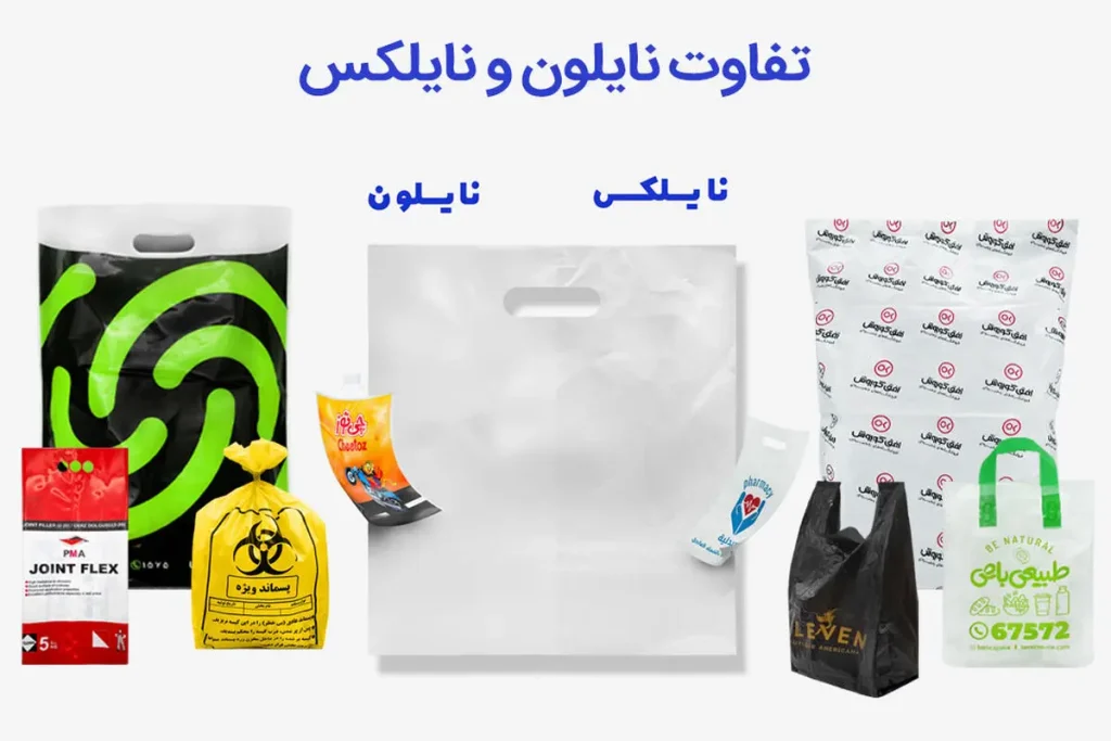 بررسی انواع نایلون بسته بندی و معرفی تولید کنندگان برتر در ایران