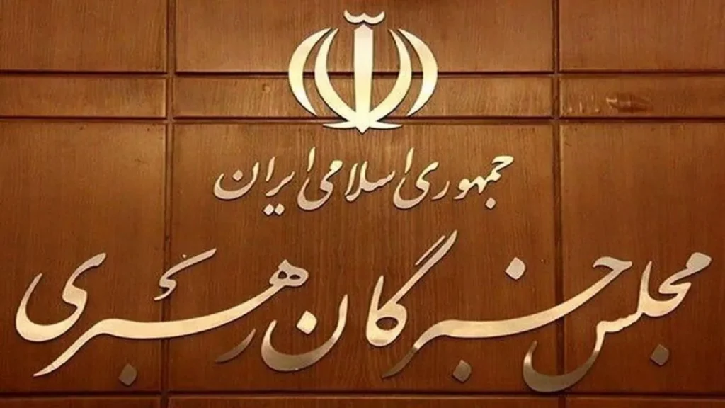 اعلام حمایت مجلس خبرگان رهبری از پیام وحدت‌آفرین رهبر انقلاب
