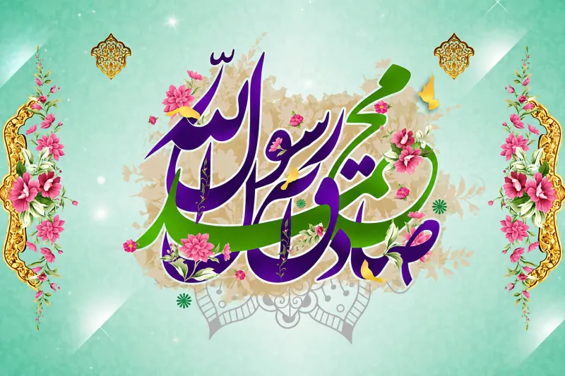 پیام تبریک ولادت حضرت محمد (ص) و امام جعفر صادق (ع) / جدیدترین پیام‌های رسمی، ادبی و عاشقانه برای تبریک به دوستان و آشنایان