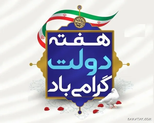 بیانیه مجمع نمایندگان طلاب و فضلای حوزه علمیه قم به مناسبت هفته دولت
