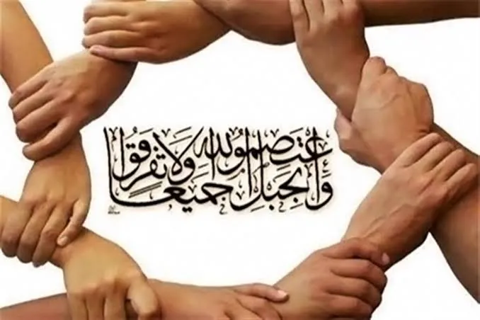سنت و سیره پیامبر در ایجاد وحدت امت اسلامی