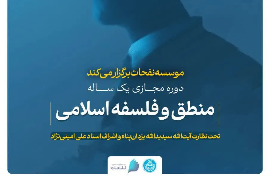 دوره مجازی «علم‌النفس و حکمت عملی» برگزار می‌شود + پیوند