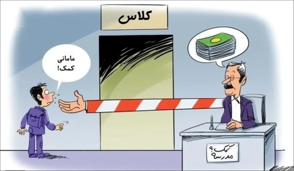 همچنان پول در ثبت‌نام حرف اول را می‌زند