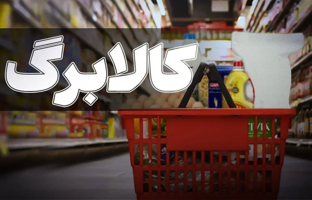 سرپرستان خانوار بخوانند/ کالابرگ شهریور ماه در این ۳ تاریخ شارژ می‌شود + مبلغ اعتبار
