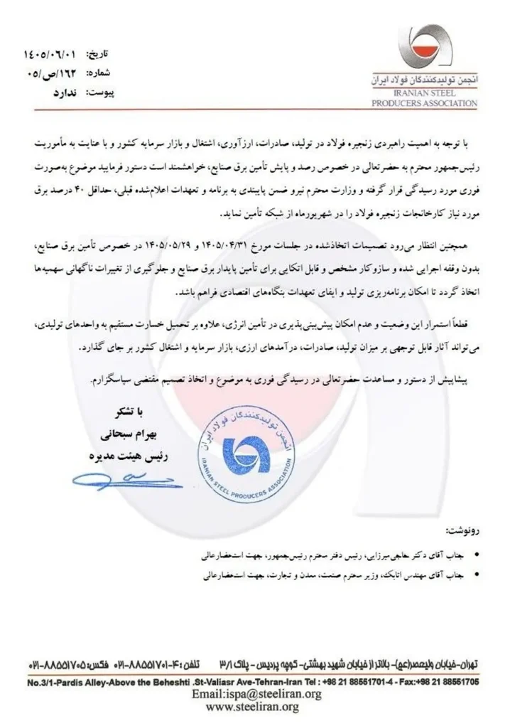 اعتراض رئیس انجمن تولیدکنندگان فولاد ایران به تداوم کاهش سهمیه برق فولادسازان