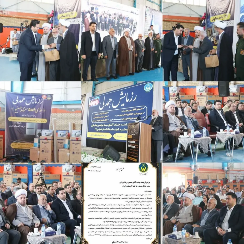 مشارکت ۱۶۰ میلیارد ریالی شرکت آلومینای ایران در تأمین ۵۸۶ سری جهیزیه نوعروسان خراسان شمالی