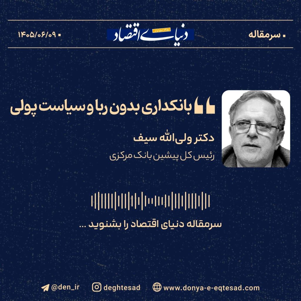 بانکداری بدون ربا و سیاست پولی